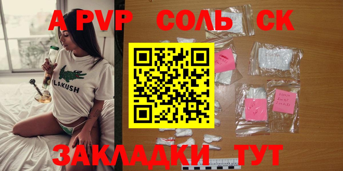 наркотики  Вход с VPN  A PVP Соль  Альфа ПВП Соль  Alpha PVP  Нурлат  APVP VHQ 