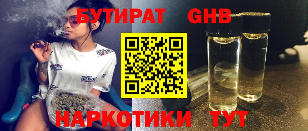 БУТИРАТ Butirat Нурлат