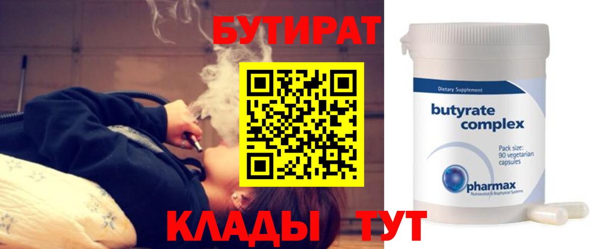 Нурлат  Бутират  Вход с VPN  Бутират бутандиол 
