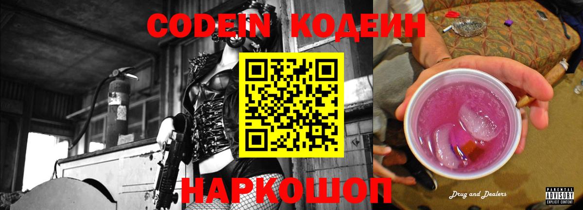 Кодеиновый сироп Lean Purple Drank  Codein Purple Drank  Нурлат  Вход с VPN 