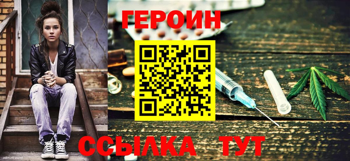 ГЕРОИН VHQ Нурлат