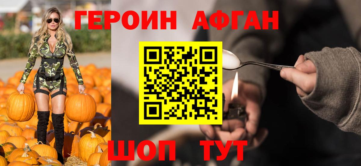 ГЕРОИН Афган  Вход с VPN  Героин  Нурлат 