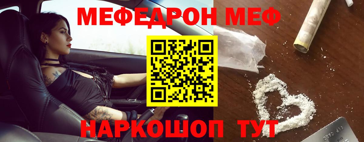 МЕФ мука  Вход с VPN  МЕФ  МЯУ-МЯУ  купить   Нурлат 