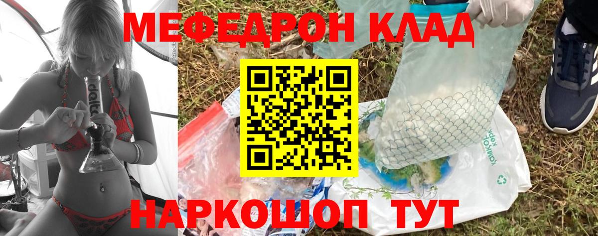 Меф мяу мяу мука Нурлат